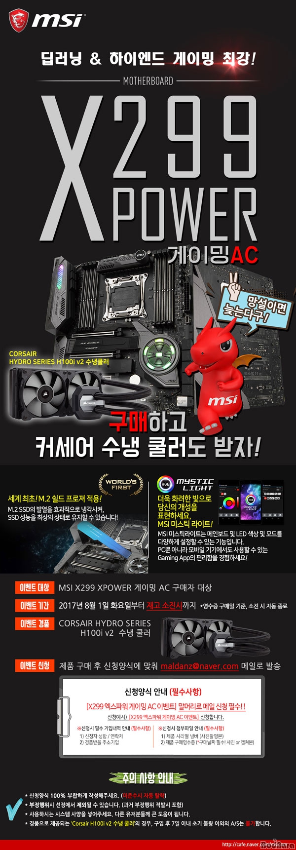 MSI, X299 XPOWER ̹ AC Ž Ŀ H110i ...