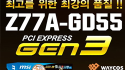 ߿ڽ, ְ  ְ ǰ, MSI Z77A-GD55 Ge...