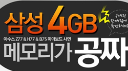 STCOM, ASUS Z77 Ｚ 8GB ޸𸮰 ¥