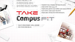 ktũ, Ƹ  Ʈ TAKE Campus FiT...