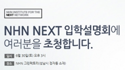 NHN NEXT б, 2013⵵ ø  ȸ 