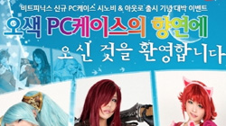̳뺣̼Ƽ, ƮǴн ű PC̽ ̺Ʈ ǽ...