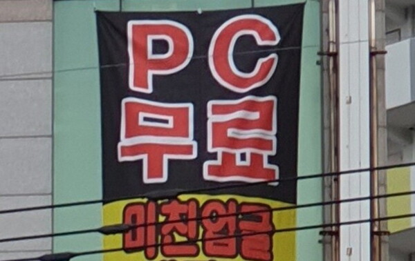 ȸ ʴ PC ,  ꡦ  ȭ...