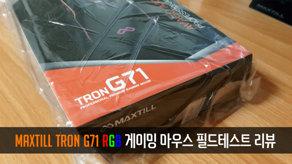 [] MAXTILL TRON G71 RGB ̹ 콺 ʵ׽...
