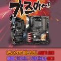 MSI, X370Ĩ κ    ̺Ʈ 