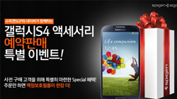 ǰSGP, S4 ׼ Ǹš Ư ̺Ʈ ...