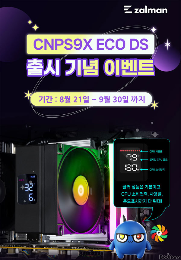 CPU ¸  ȮѴ, ߸ũ CNPS9X ECO DS ...