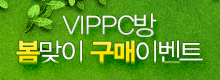 VIPPC  ̺Ʈ