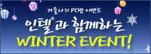 ڰ Բϴ Winter ̺Ʈ