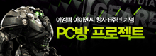 ̿ 8ֳ PC Ʈ
